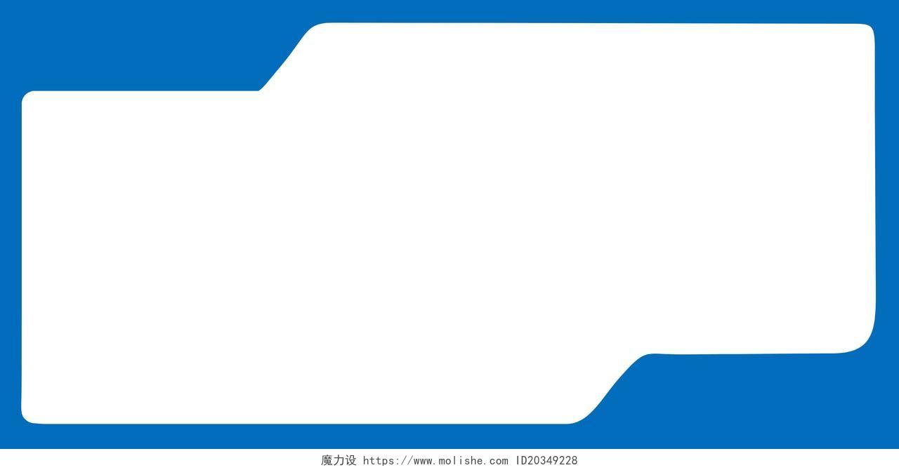 荣誉墙背景蓝白矩形简约几何企业文化墙公司励志海报背景